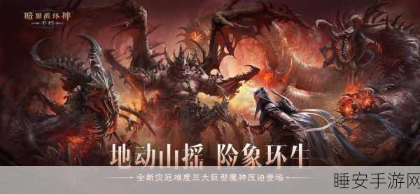 暗黑破坏神不朽,沉浸式暗黑MMORPG手游震撼来袭