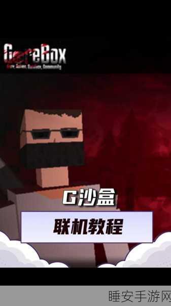 G沙盒仇恨国际服,射击与创造的沙盒盛宴,下载开启冒险之旅