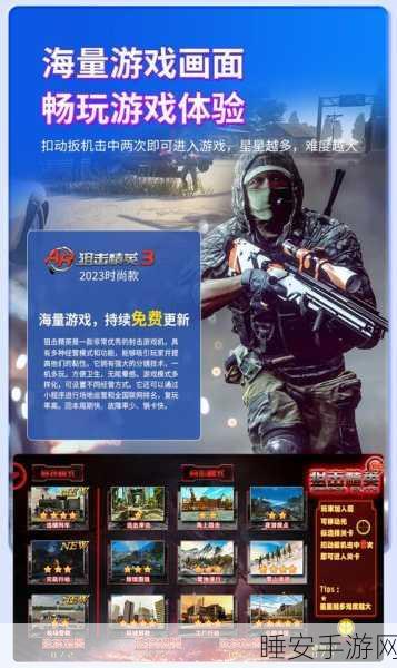 AR射击新体验,Tap Gunman手游下载及玩法详解