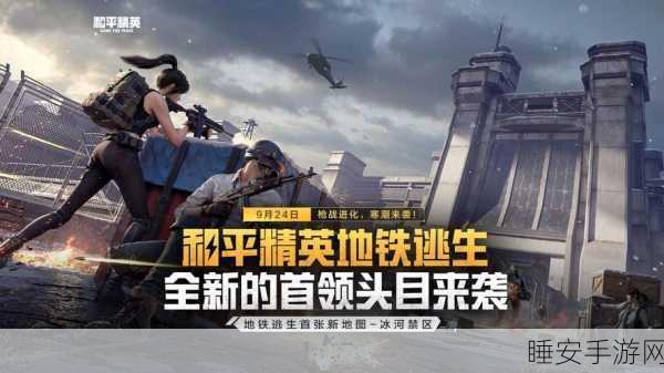 PUBG国际服手游地铁逃生,枪战吃鸡新热潮,极限挑战等你来战!