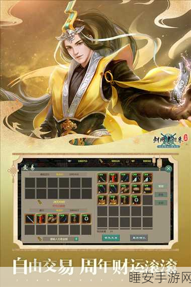 剑网1归来公测版震撼上线,仙侠世界等你探索!