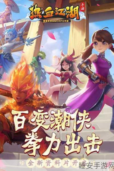 群雄江湖手游震撼上线,沉浸式角色扮演,劲爆玩法等你挑战!