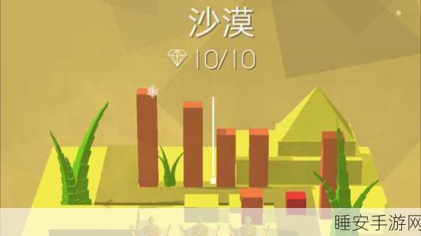 沙漠行,创新消除休闲游戏,挑战你的智慧极限