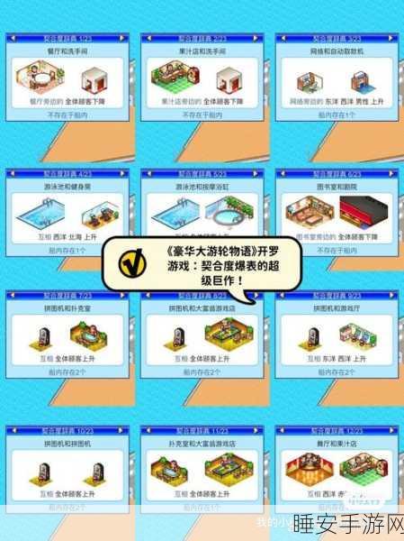 豪华游轮经营梦,豪华大游轮物语下载指南与深度评测