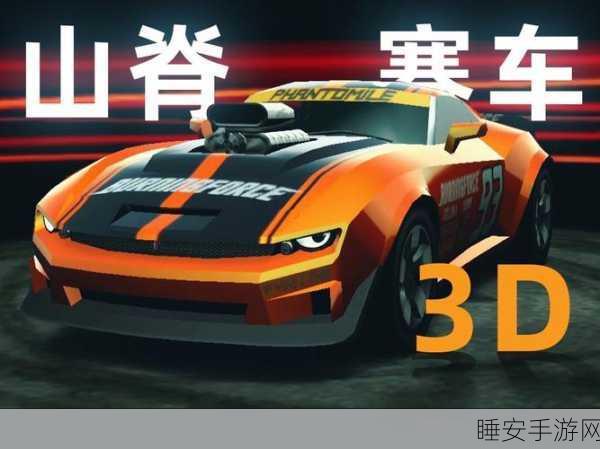 公路赛手Traffic Racer,体验极致速度,真实3D赛车竞速震撼来袭!