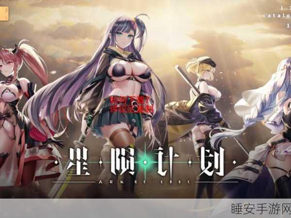 星陨计划官网版震撼上线!沉浸式卡牌对战新体验等你来战