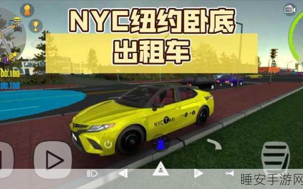 纽约汽车模拟器旧版重现，极致驾驶体验，重温经典之旅
