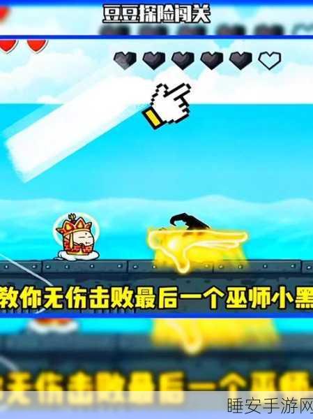 豆豆探险闯关,自由度爆表的趣味手游,挑战你的探险极限!