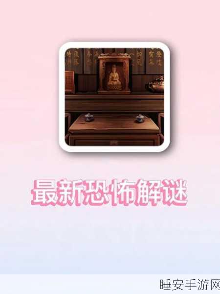 引魂铃2手游震撼上线,沉浸式恐怖解谜,挑战你的心理极限!