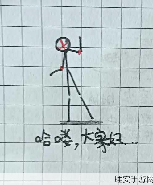 创意无界!画个火柴人奇遇记下载开启,自由创造新纪元