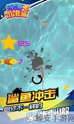 深海吞噬鲨鱼游戏下载-超级好玩的激情对战冒险手机游戏