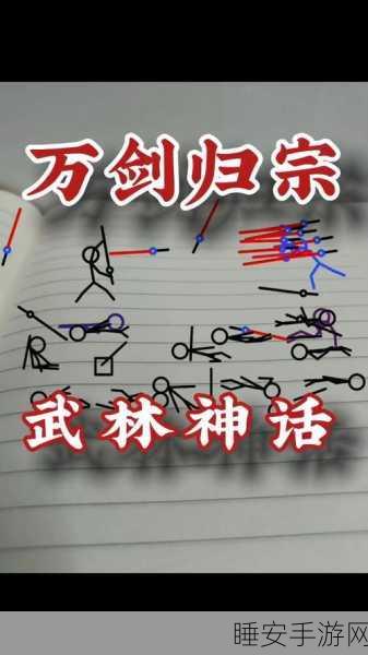 火柴人武林大会震撼来袭,动作闯关新体验,武林高手等你来战!
