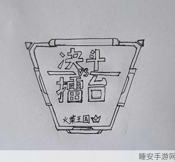 火柴人武林大会震撼来袭,动作闯关新体验,武林高手等你来战!