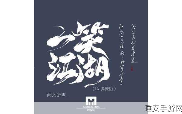 一笑天涯手游下载-文字武侠类型的游戏