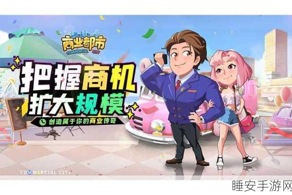 口袋商业街安卓版震撼上线,打造你的商业帝国,单机游戏新宠!
