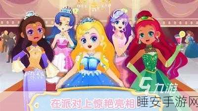 创意无限,乐趣满载,次元公主装扮派对游戏深度解析