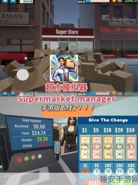 电子超市模拟器游戏下载_超级精彩的模拟经营类型的游戏