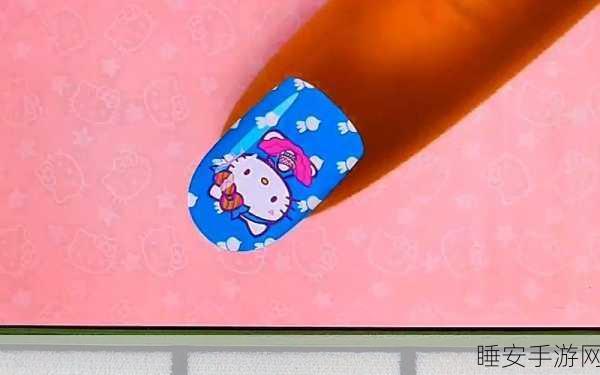 Hello Kitty美甲沙龙,打造梦幻指尖艺术的休闲手游盛宴