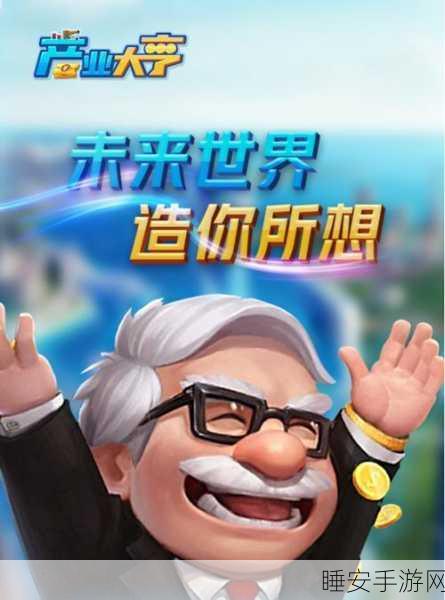 快乐商业街手游盛大上线!打造你的商业帝国,赢取丰厚奖励!