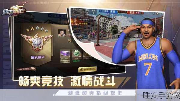 篮球终极高手下载-篮球竞技的游戏