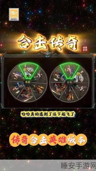 传奇再现,合击版手游震撼上线,全新玩法与赛事详解