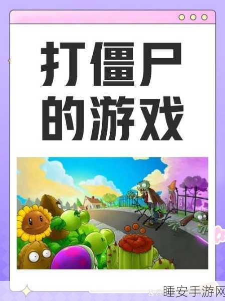 植物僵尸War版下载-受欢迎的策略塔防游戏