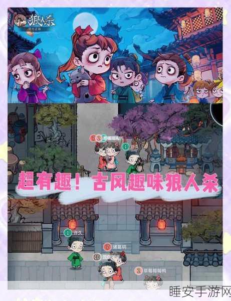 奇艺狼人杀手机版,烧脑对决,智勇并存的休闲益智新体验
