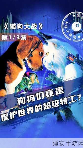 萌宠来袭!猫狗神偷消除大冒险,解锁卡通世界的奇妙之旅