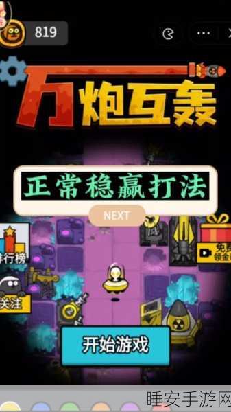 万炮互轰内置菜单下载-射击类游戏
