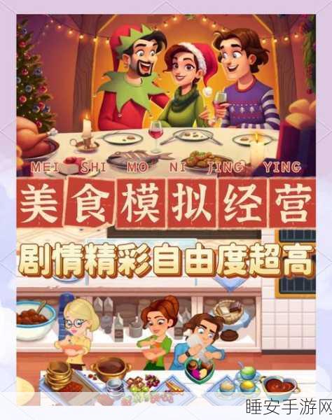 烹饪梦想,餐厅模拟经营大赛,无限金币钻石版独家揭秘