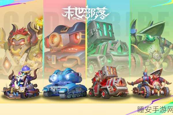 末世部落,策略竞技新纪元,官网版下载开启