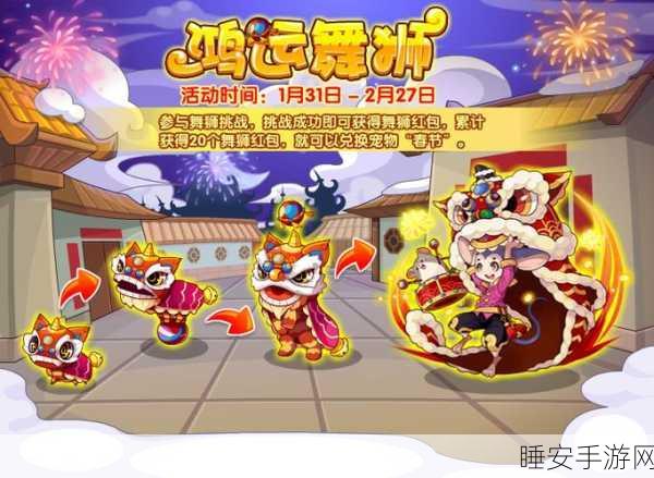 猴赛雷新春大冒险,春节主题休闲益智手游,挑战年兽赢取丰厚奖励!