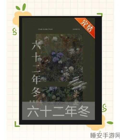 汉化佳作越郁下载指南,探索心灵深处的治愈之旅