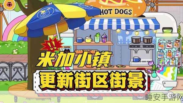 米加小镇电竞城,打造你的电竞帝国,精彩模拟经营之旅