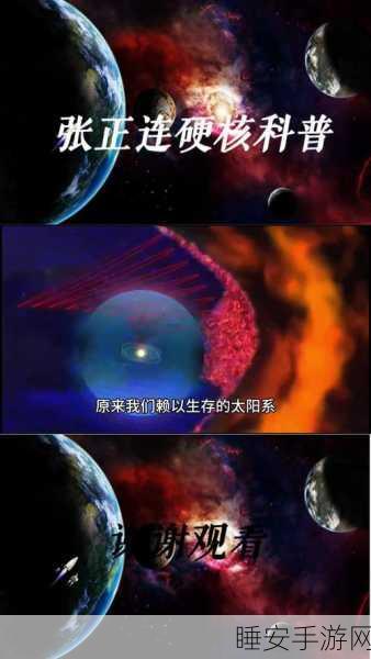 太阳系行星2汉化版震撼登场,探索宇宙沙盘,打造专属星系传奇