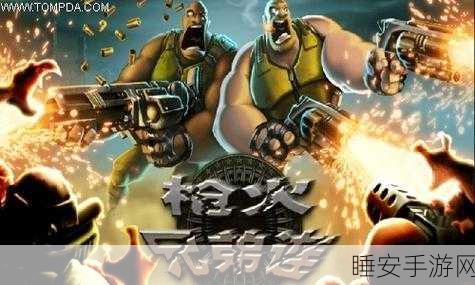 汉化版兄弟连，卡通3D射击竞技大赛震撼来袭，下载即刻开战！