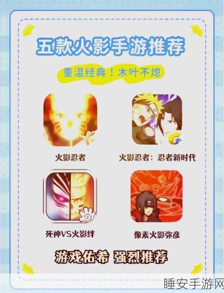火影迷必玩!新火影世界手机版下载及角色扮演闯关全攻略