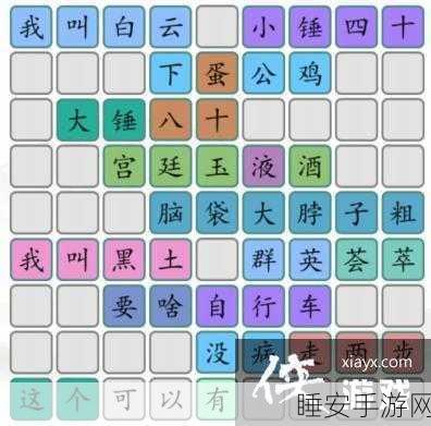 汉字找茬王,智破蛇精关卡秘籍