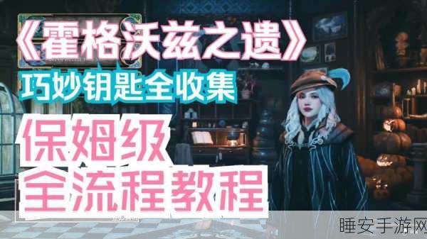 霍格沃茨之遗天赋加点秘籍，最佳选择策略大揭秘