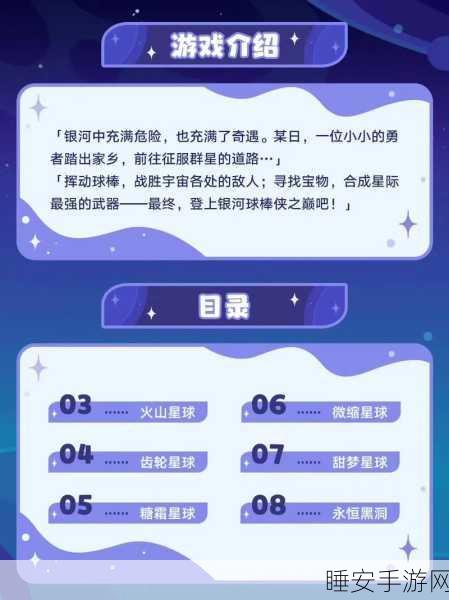 崩坏星穹铁道,银河球棒侠传说 畅玩秘籍大揭秘