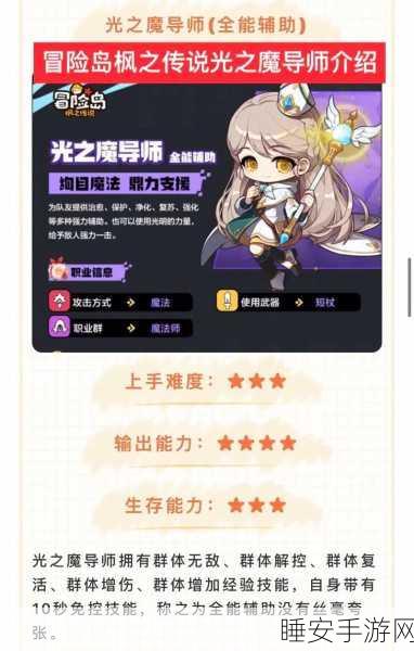 冒险岛枫之传说，探寻最佳职业之旅