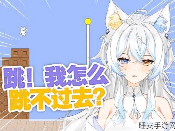 跳跃猫里奥,解压新选择,趣味解谜等你来挑战!