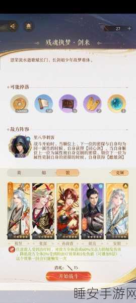阴阳师四时序战无敌阵容秘籍,搭配策略大揭秘