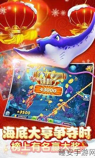 经典重现!天天捕鱼旧版免费下载,畅享捕鱼大赛激情