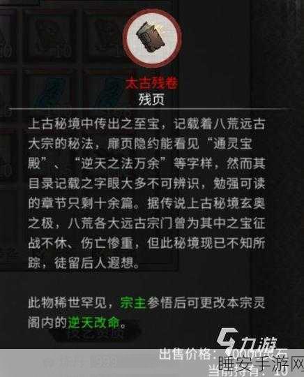 鬼谷八荒手游,神秘残器大揭秘