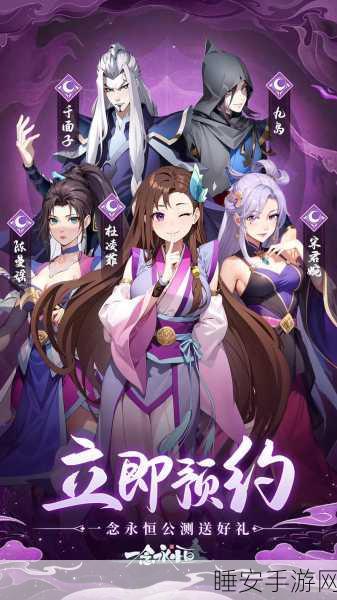 竖屏修仙新体验,一念永恒万古手机版下载火爆开启