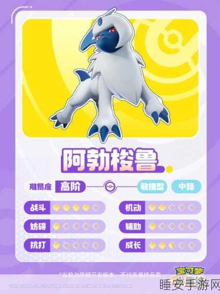 宝可梦大集结,阿勃梭鲁最强持有物攻略,助你称霸赛场