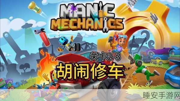 汽车修理工厂手游下载火爆来袭,体验趣味修车之旅!