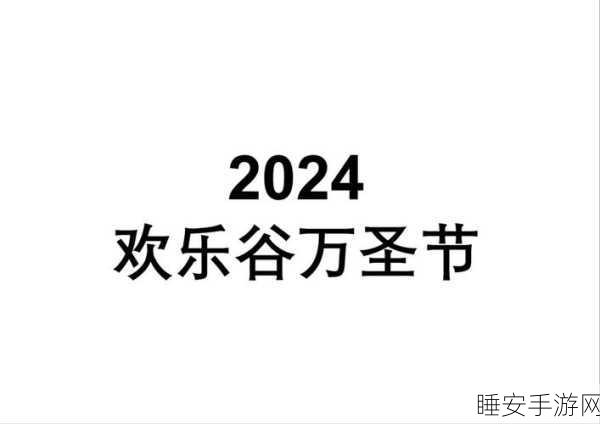 绯色回响 2024 万圣节惊喜!最新兑换码大揭秘