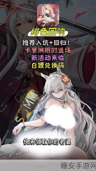 绯色回响 2024 万圣节惊喜!最新兑换码大揭秘